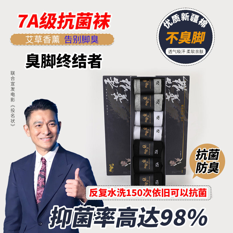 7A级抗菌艾草香薰中筒棉袜防臭
