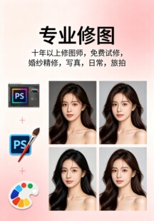 专业ps修图婚纱照精修照片证件孕妇修图片写真结婚礼人像淘宝p图