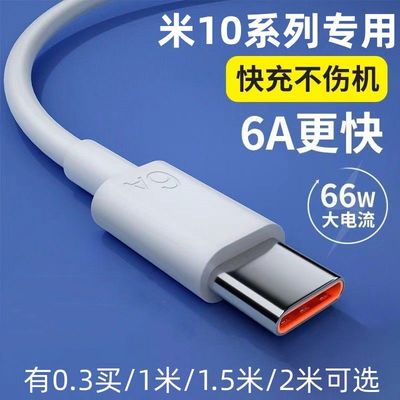 适用小米10/10s充电线快充线小米10Pro手机原装超级快充6A数据线