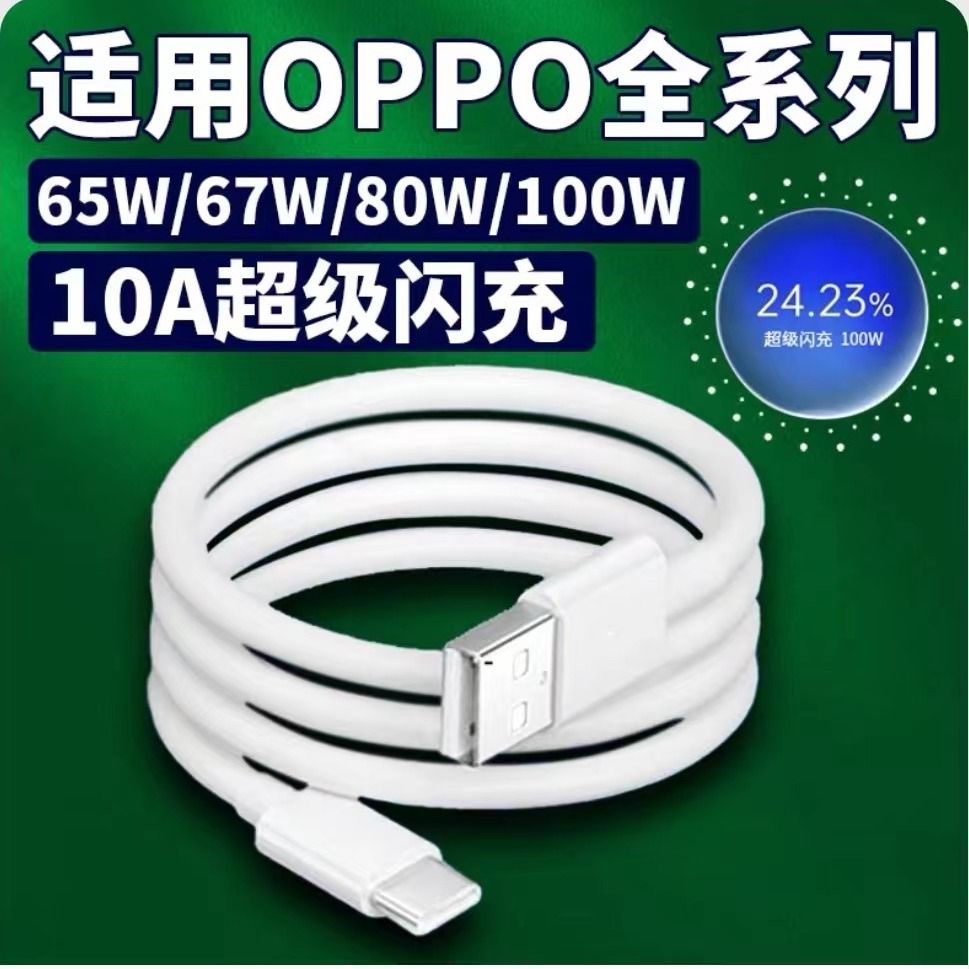适用OPPO闪充数据线Reno R15 R17快充K5 r9s K3充电线手机Type-C