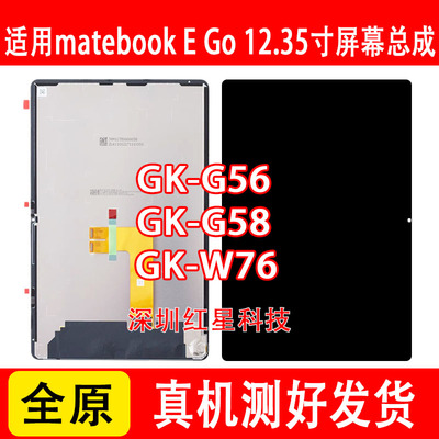 matebookEGoGK-G56屏幕总成