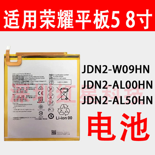 荣耀平板58寸电池JDN2-W09HN