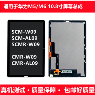 SCM W09液晶显示屏M6 AL09 10.8寸屏幕总成SCMR 适用华为matepad