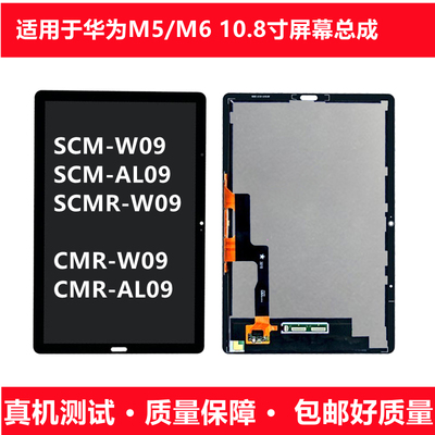 matepad10.8寸屏幕总成SCMR-W09