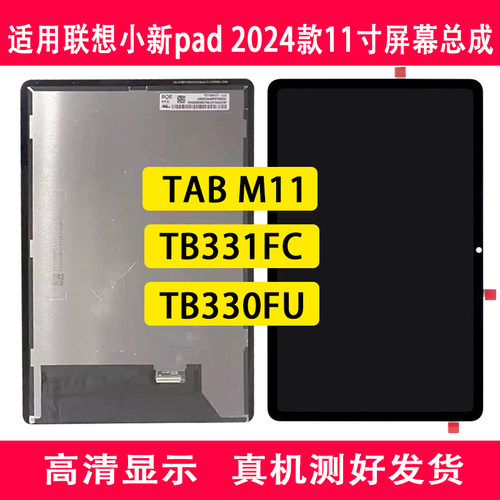 小新pad2024版TB331FC屏幕总成