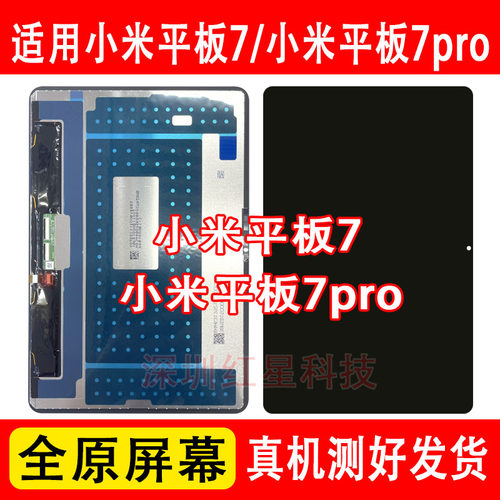 小米平板7屏幕总成7pro显示屏