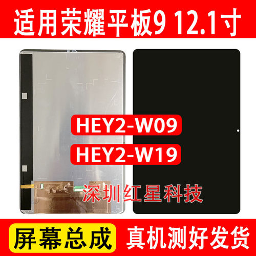 荣耀平板912.1屏幕总成HEY2-W09