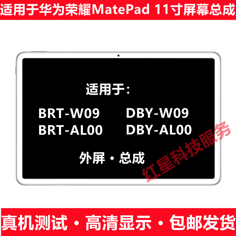 matepad11屏幕DBY液晶显示屏红星