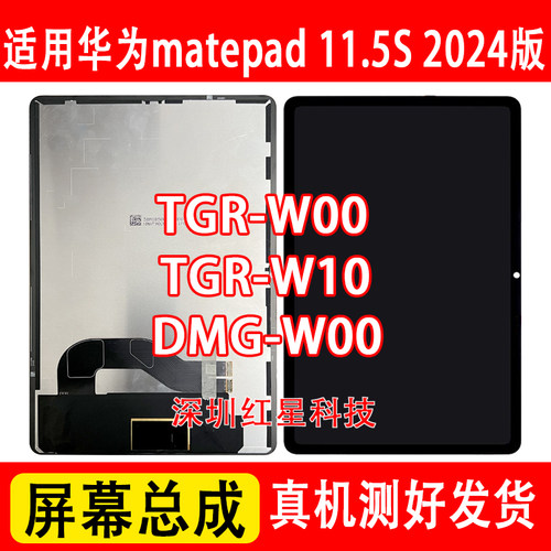 matepad11.5S柔光TGR-W00屏幕