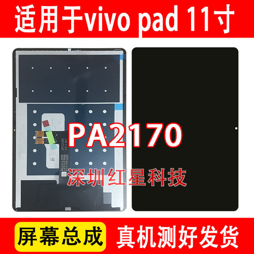 ivopad11寸屏幕总成PA2170显示