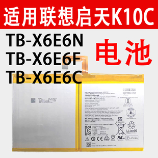 适用于联想启天K10C电池TB-X6E6F电芯X6E6N电板L20D2P32 X6E6C