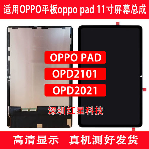 OPPOpadOPD2021液晶显示屏