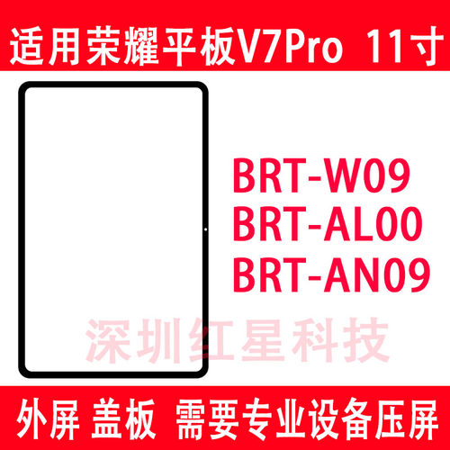 荣耀v7pro外屏BRT-W09盖板触摸屏