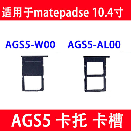 matepadse10.4寸AGS5-W00卡槽