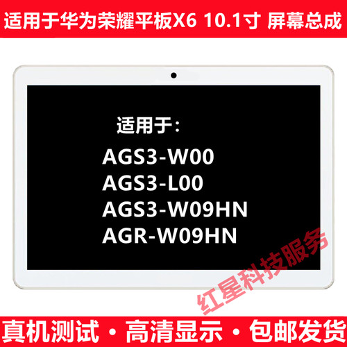 荣耀平板6屏幕总成AGS3-W09HN