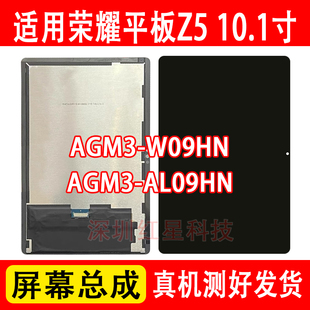 AL09HN液晶显示屏 W09HN屏幕总成AGM3 适用荣耀平板Z5 10.1寸AGM3