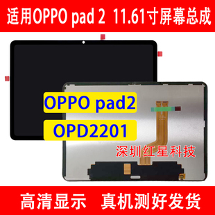 适用于oppo pad2屏幕总成OPD2201液晶显示屏外屏盖板内外屏总成