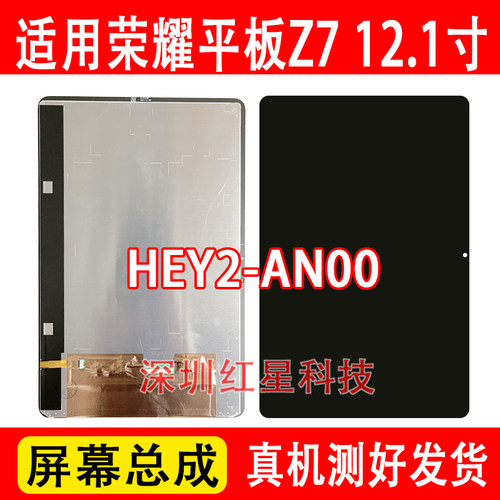 荣耀平板Z7屏幕总成HEY2-AN00
