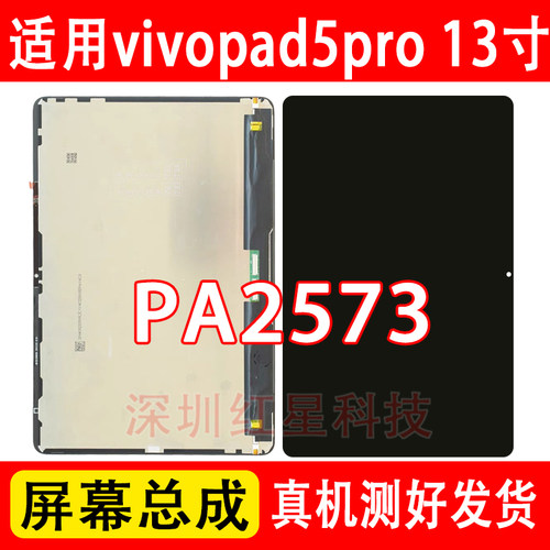 vivopad5pro13寸屏幕总成PA2573