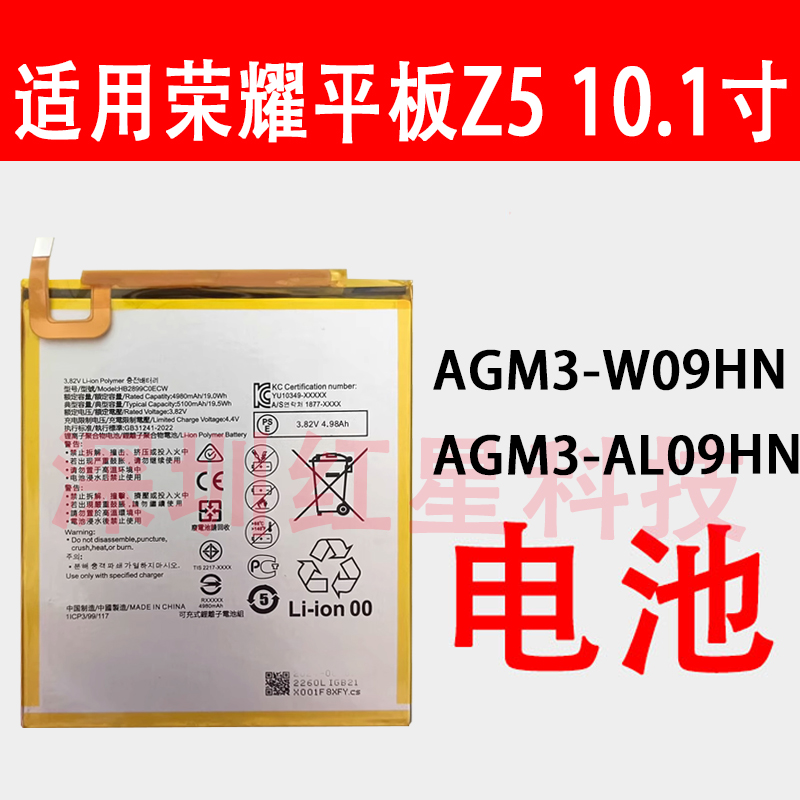 荣耀平板Z510.1电池AGM3-W09HN
