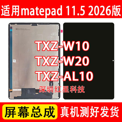 matepad11.5屏幕总成TXZ-W20