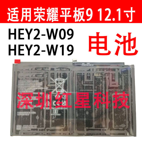 荣耀平板912.1电池HEY2-W09电芯