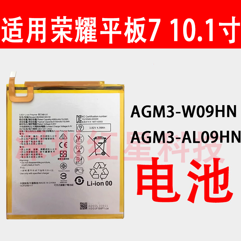 荣耀平板710.1寸电池AGM3-W09HN