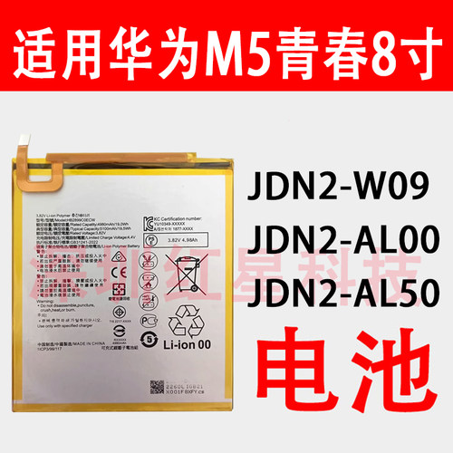 M5青春8寸电池JDN2-W09电芯AL00