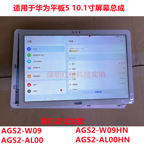 适用华为畅享华为ags2w09ags2一al00ags2-w09hn荣耀平板5屏幕总成