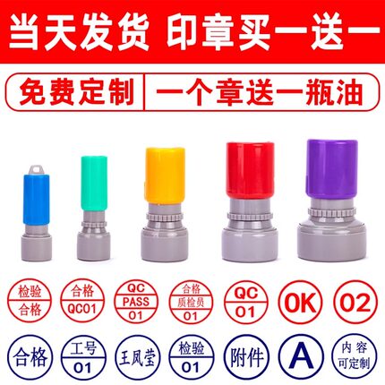 合格章检验质检小圆光敏章QC/PASS姓名IO数字印章定做字母工号章