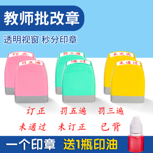 订正已背诵未完成通过改错完成小学作业教学评语奖励盖章教师用