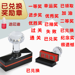 已兑奖兑换印章活动合格通关已领取抽奖已完成教师用作业奖励盖章