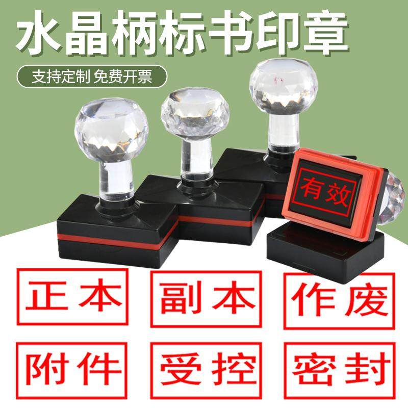 标书作废正本密封副本密封印章附件骑缝专用绝密未审核光敏印章