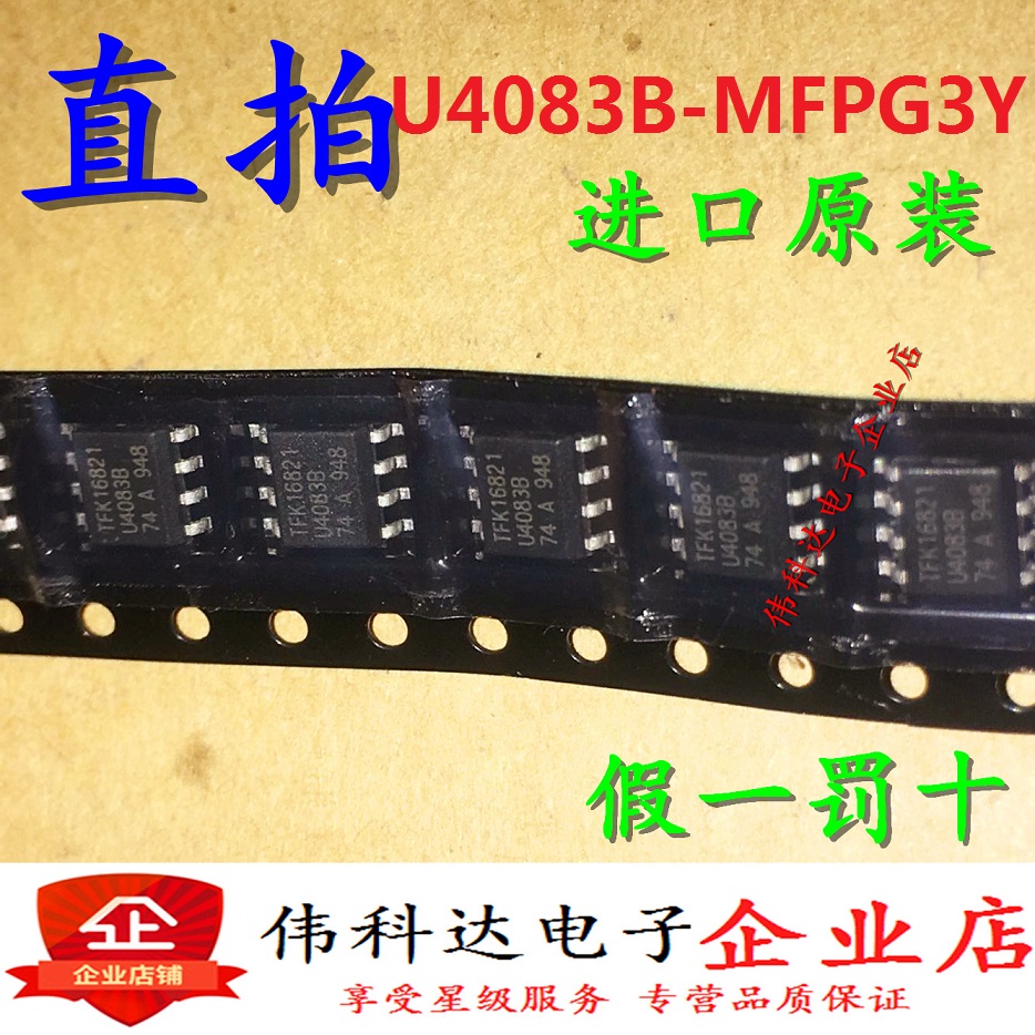 全新U4083B-MFPG3Y SOP-8集成电路 IC芯片原装假一罚十