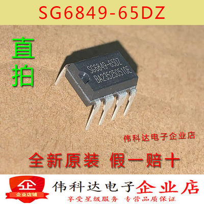 全新SG6849-65DZ SG6849 直插 DIP8 电源芯片 原装进口假一赔十