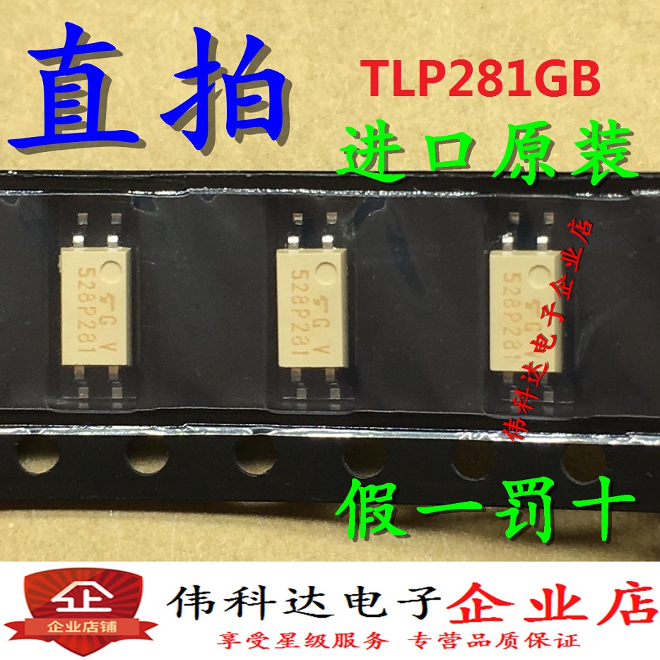 全新TLP281-1GB P281GB TLP281-1 SOP-4光电耦合原装假一罚十