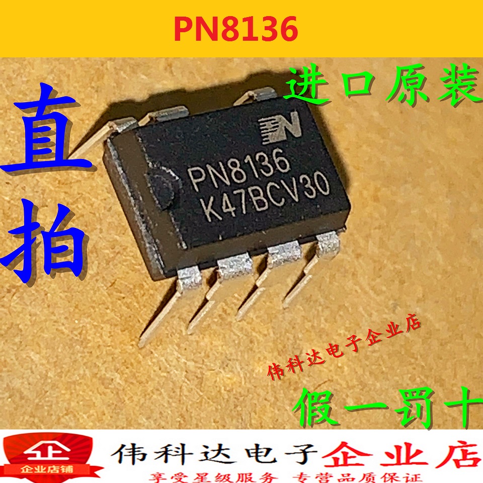 全新原装PN8136NSC-T1 PN8136直插DIP7电源管理芯片假一赔十