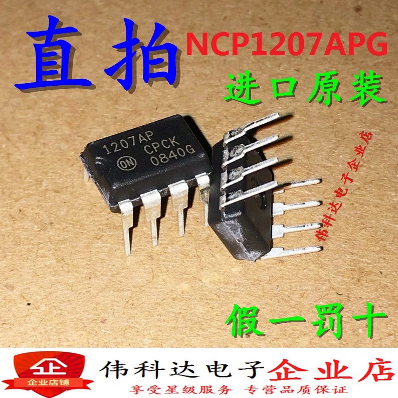 全新NCP1207APG 1207AP NCP1207 DIP-8开关控制器原装假一罚十