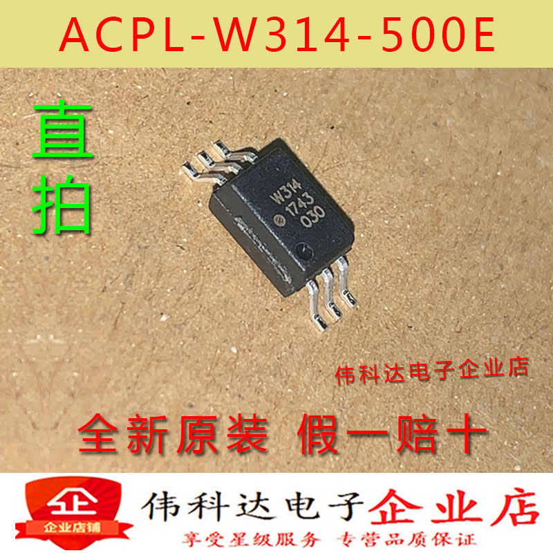 全新原装ACPL-W314-500E W314 SOP6 ACPL-W314-000E贴片光耦