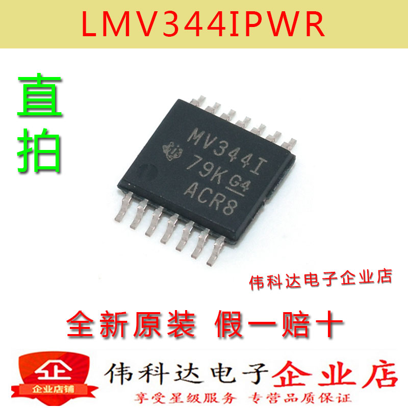 全新LMV344IPWR MV344I TSSOP14 运算放大器 原装假一赔十 电子元器件市场 耦合器/隔离器 原图主图