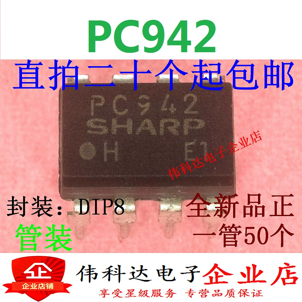 PC942 942 DIP-8直插光耦全新原装进口现货可直拍下