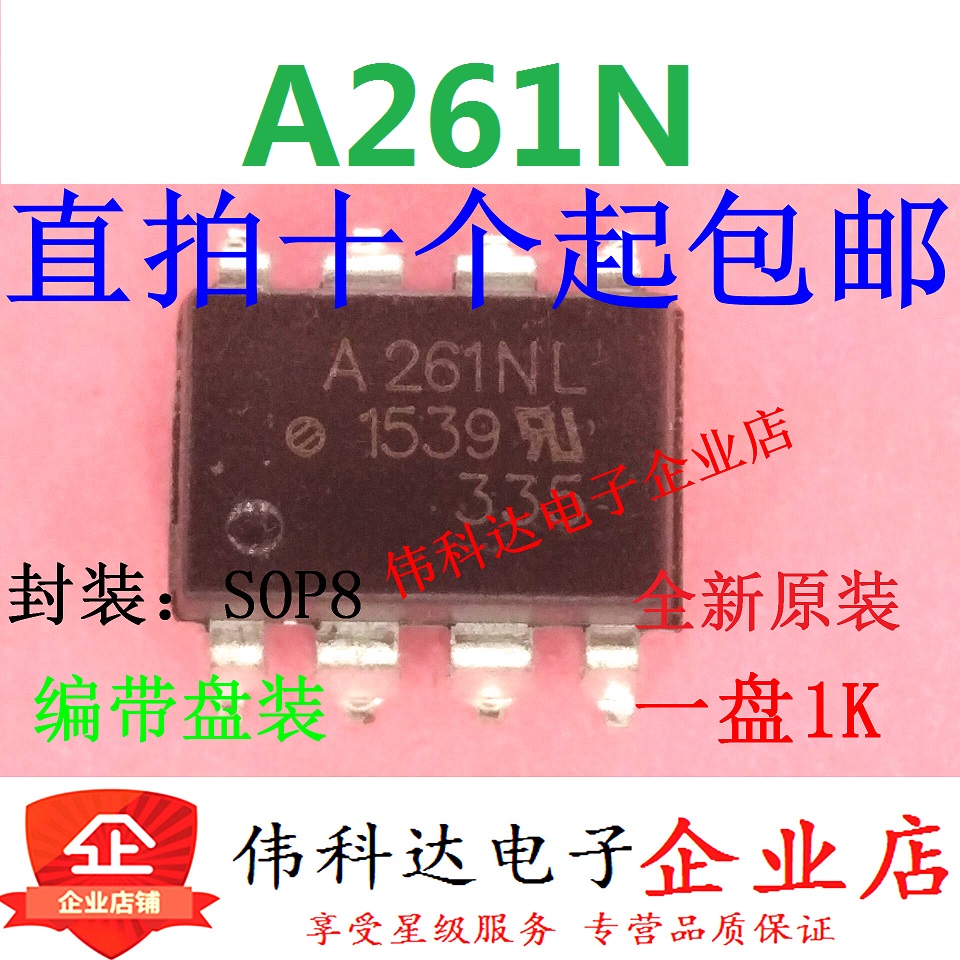 全新原装正品A261NL A261N A261NV贴片SOP8脚光电隔离器芯片