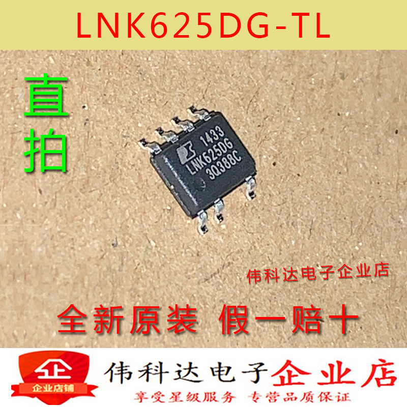 全新原装LNK625DG-TL LNK625DG SOP8贴片电源管理芯片IC