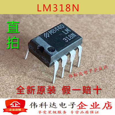 全新原装正品LM318N LM318 直插 DIP8 运算放大器芯片