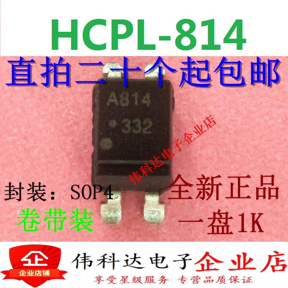 HCPL-814-500E A814贴片封装SOP4全新原装可直拍下