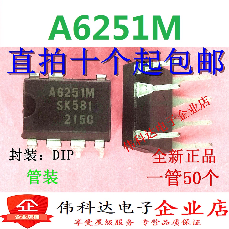 原装A6251 STR-A6251M 液晶电源管理芯片 DIP-7 进口原装假一赔十 电子元器件市场 耦合器/隔离器 原图主图