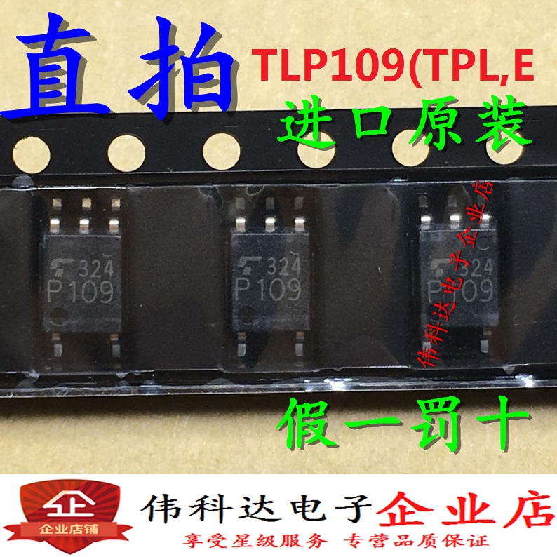 全新TLP109 TLP109(TPL,E P109 SOP5贴片光耦隔离器原装假一罚十-封面