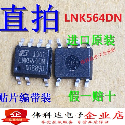 LNK564DN LNK564 AC-DC 转换器 离线开关 SOP7 贴片 原装假一赔十