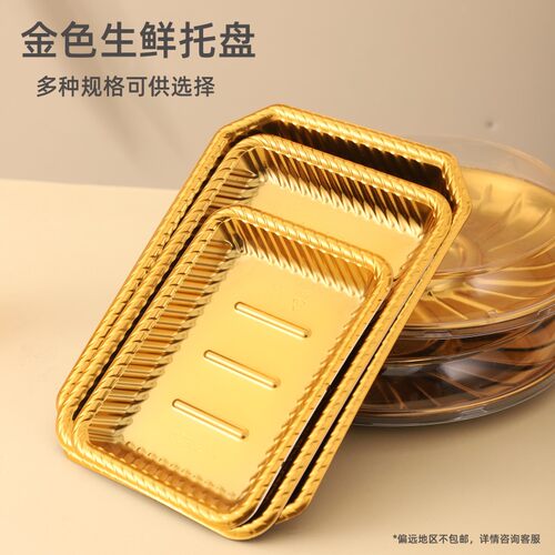 金色生鲜托盘一次性塑料雪花肥牛肉羊肉卷三文鱼刺身拼盘包装盒