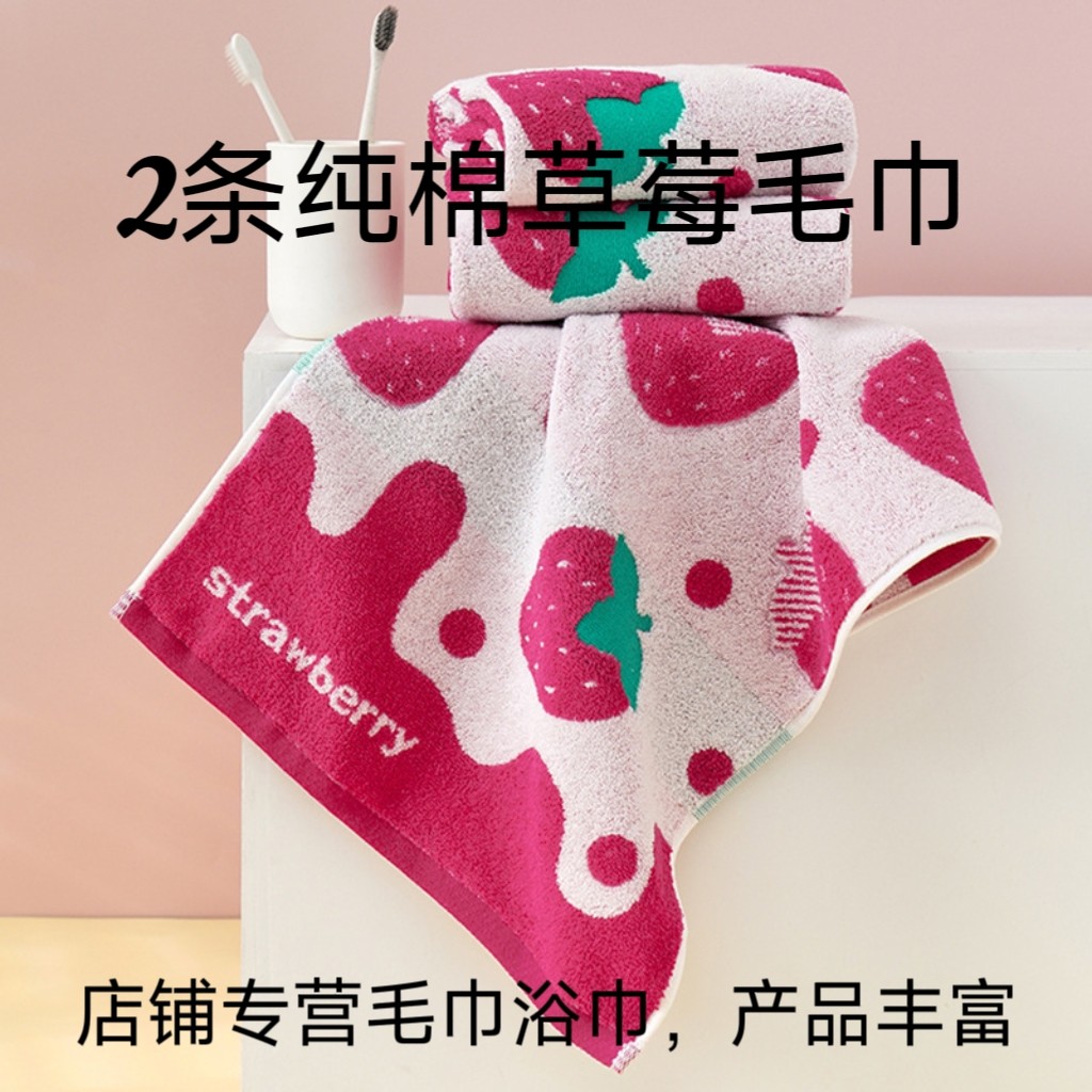 2条百色千艺草莓毛巾纯棉家用柔软面巾洗脸成人不掉毛全棉吸水
